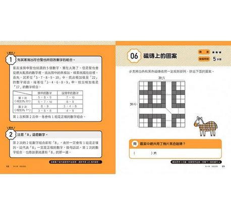 5分鐘孩子的邏輯思維訓練〔輕鬆上手〕：腦力全開35題活用5大思考迴路